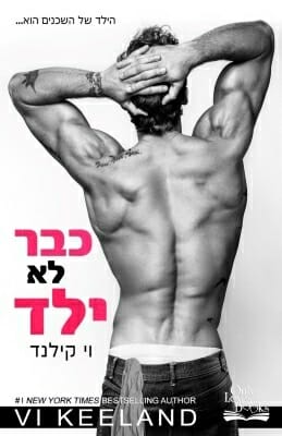 כבר לא ילד -0