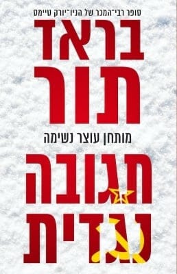 תגובה נגדית-0