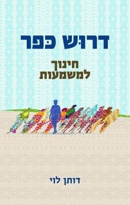 דרוש כפר -0