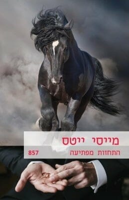 התחזות מפתיעה-0