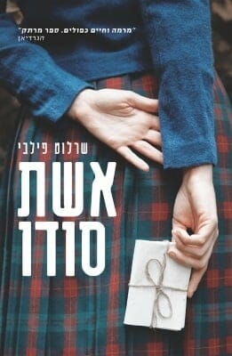 אשת סודו-0