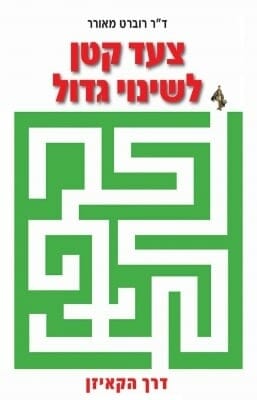 צעד קטן לשינוי גדול-0