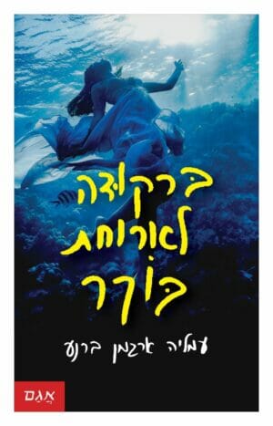 ברקודה לארוחת בוקר-0