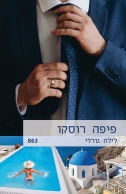 לילה גורלי -0