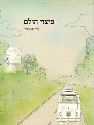 פיצוי הולם -0