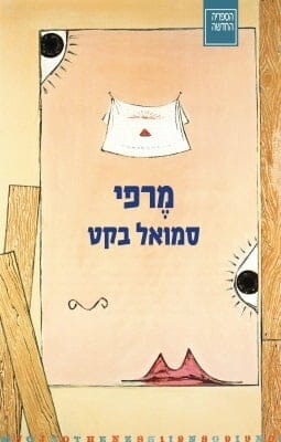 מרפי -0