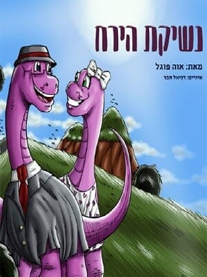 נשיקת הירח -0