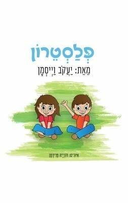 פלסטרון-0