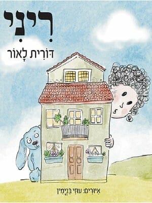 ריני-0