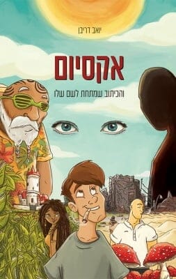 אקסיום -0