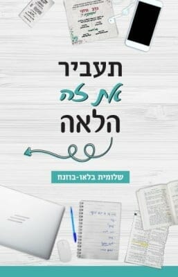 תעביר את זה הלאה -0