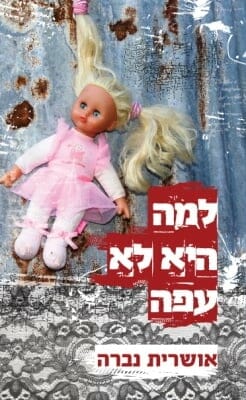 למה היא לא עפה -0