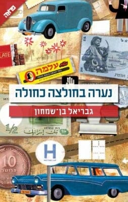 נערה בחולצה כחולה-0