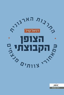 הצופן הקבוצתי-0