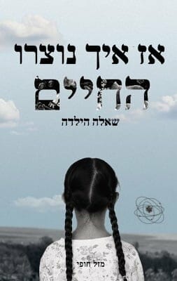 אז איך נוצרו החיים-0