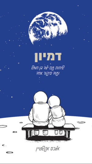 דמיון-0