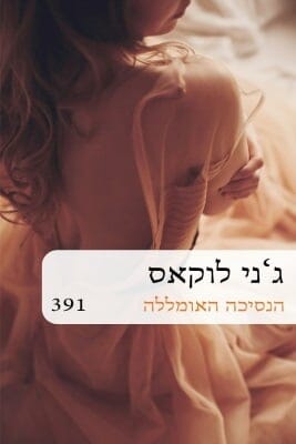 הנסיכה האומללה-0