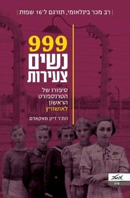 999 נשים צעירות-0