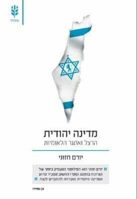 מדינה יהודית -0