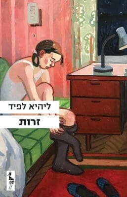 זרות-0