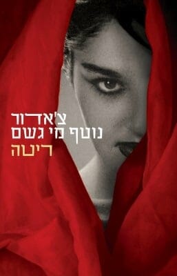 צ'אדור נוטף מי גשם-0