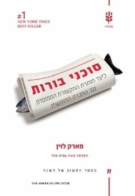 סוכני בורות -0