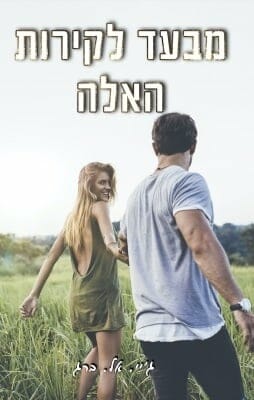 קירות 2: מבעד לקירות האלה-0