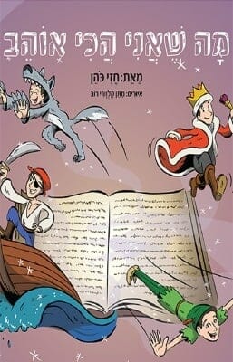 מה שאני הכי אוהב-0