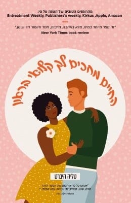 החיים מחכים לך קלואי בראון-0