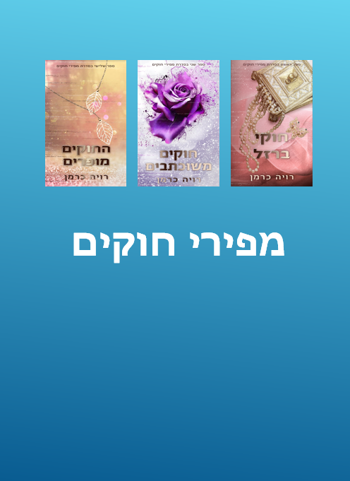 מפירי חוקים-0