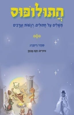 חתולופוס -0