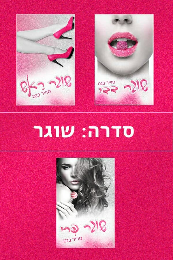 שוגר-0