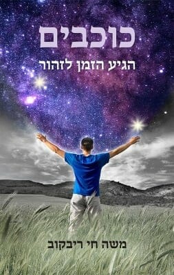 כוכבים -0