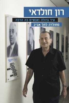 עיר גדולה ואנשים בה הרבה-0