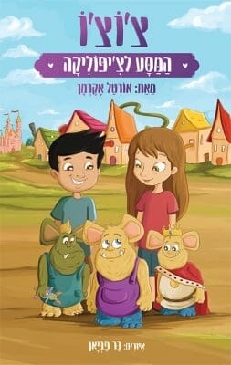 צ'וצ'ו -0