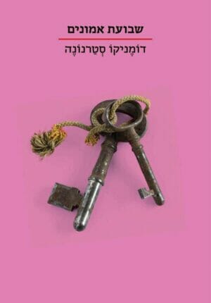 שבועת אמונים-0