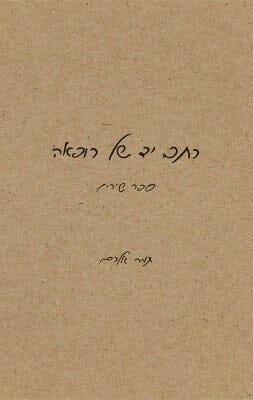 כתב יד של רופאה -0