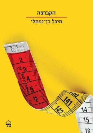 הקבוצה-0