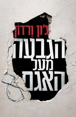 הגבעה מעל האגם-0