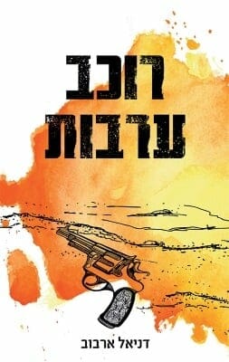 רוכב ערבות-0