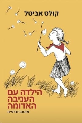 הילדה עם העניבה האדומה -0