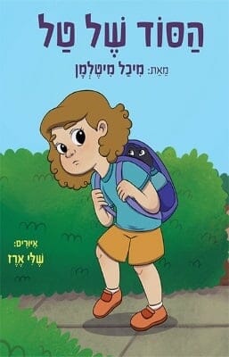 הסוד של טל -0