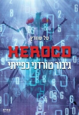 HEROCO גיבור טורדני כפייתי -0