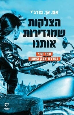 אבק השטן 2: הצלקות שמגדירות אותנו-0