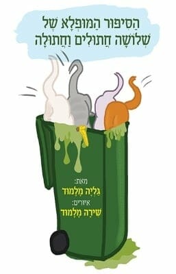 שלושה חתולים וחתולה-0