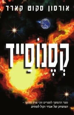 קסנוסייד-0