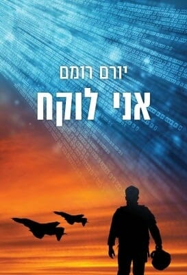 אני לוקח -0