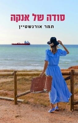 סודה של אנקרה -0