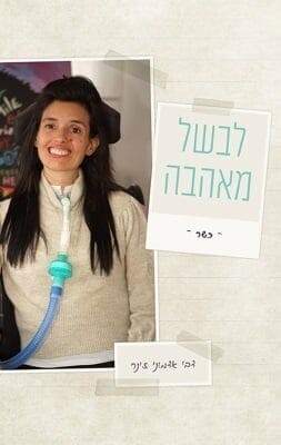 לבשל מאהבה -0