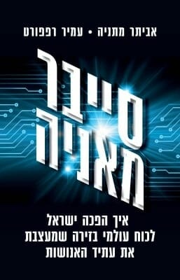 סייבר מאניה -0